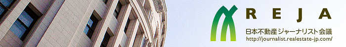 日本不動産ジャーナリスト会議